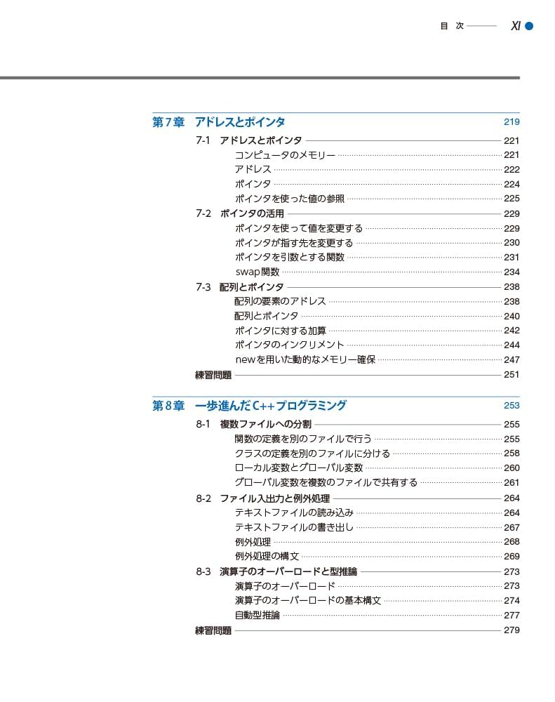 C++ ゼロからはじめるプログラミング (プログラミング学習